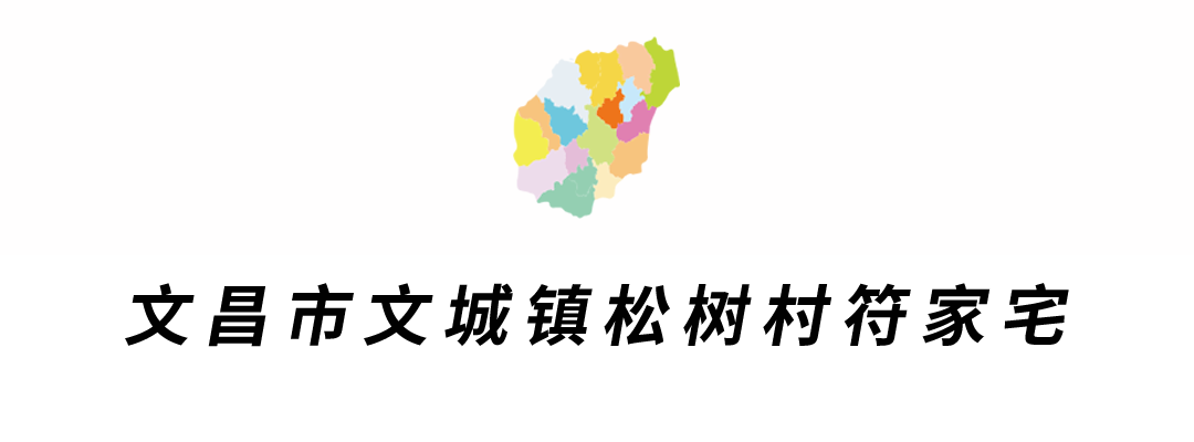 符家宅.png