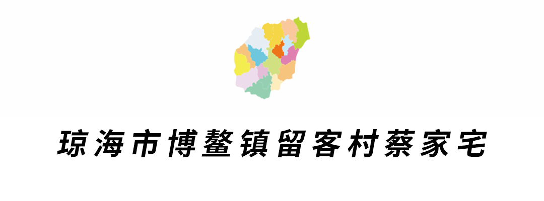 蔡家宅.png