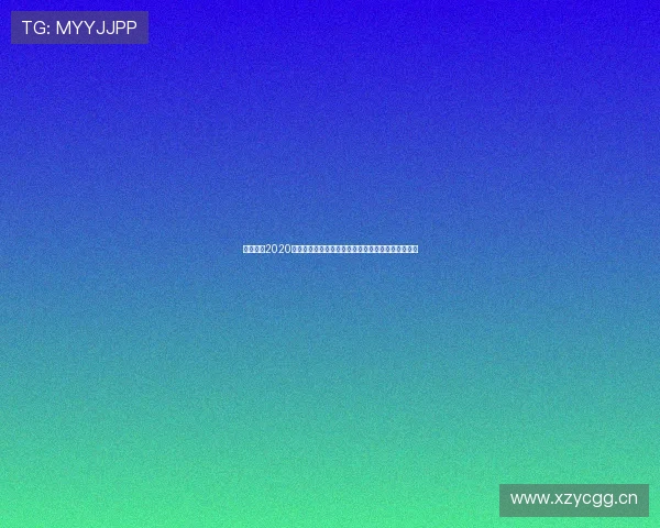 欧冠直播2020精彩赛事全程回顾与巅峰对决深度解析五大豪门争锋